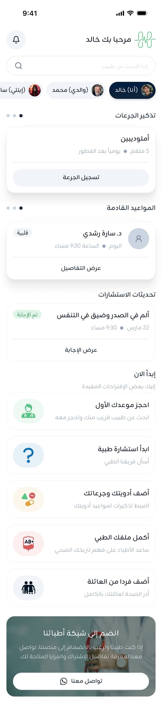 Hakkmni app interface showing doctor search and booking features