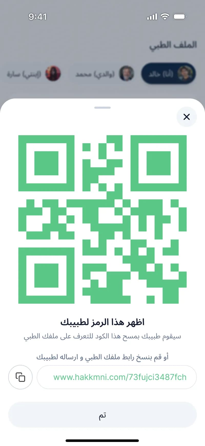 Hakkmni QR health profile for secure medical data sharing