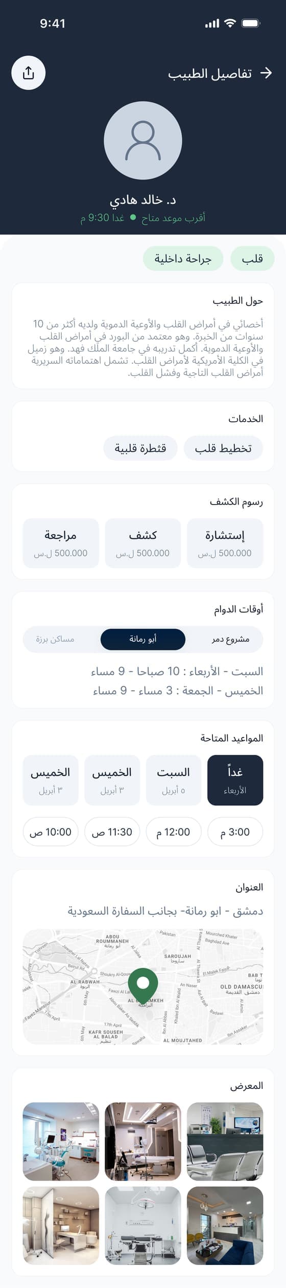 Doctor Profile Screen