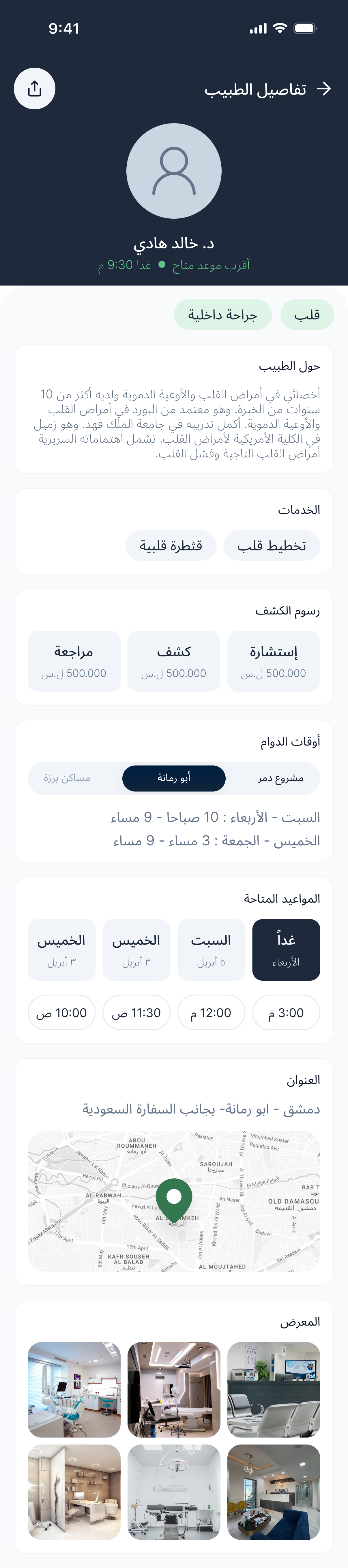 Doctor Profile Screen